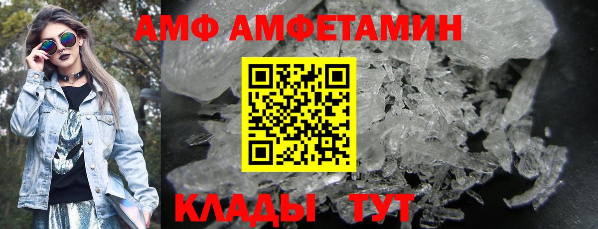 АМФ VHQ Железноводск