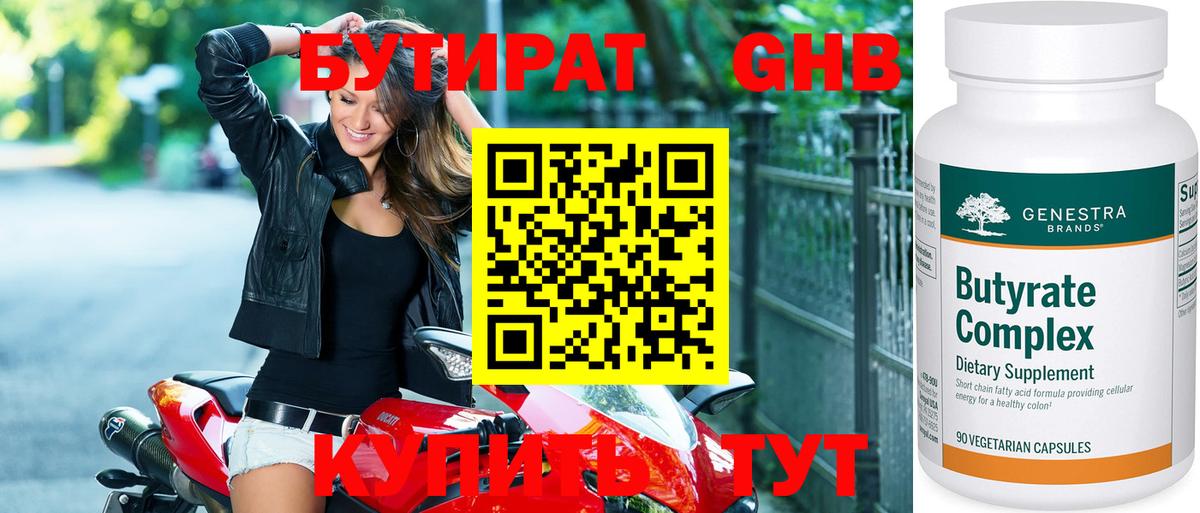 Бутират  Бутират вода  Вход с VPN  Железноводск 