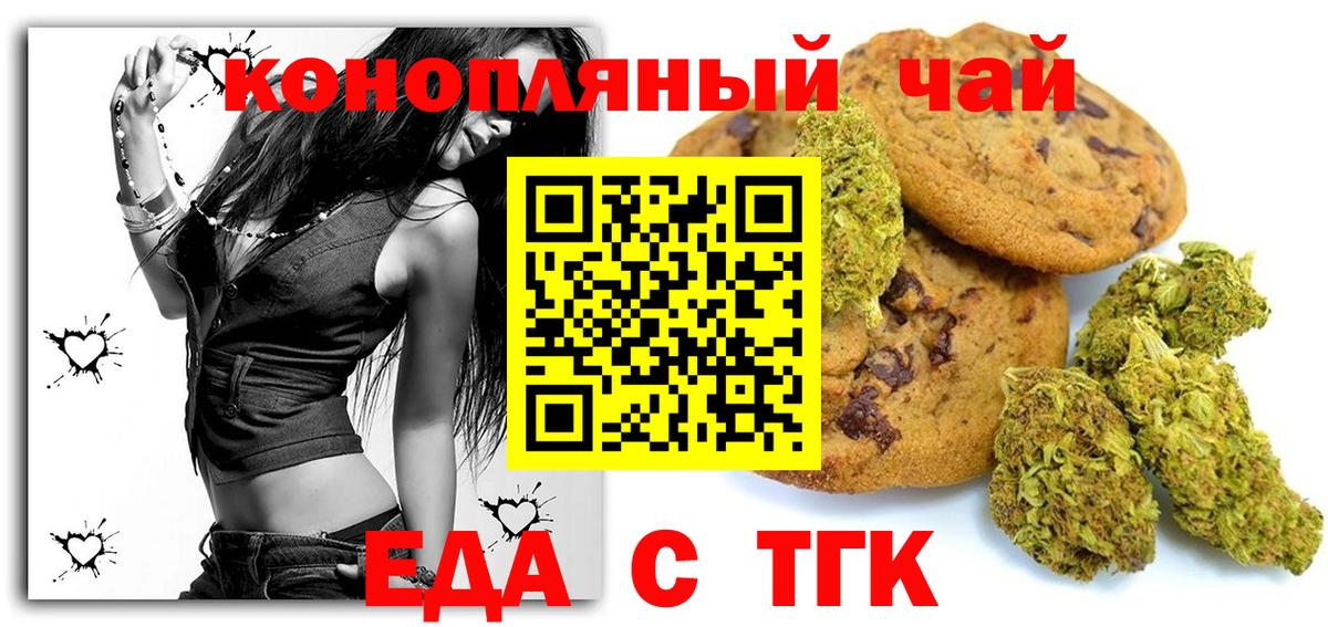 Еда ТГК конопля  Железноводск 