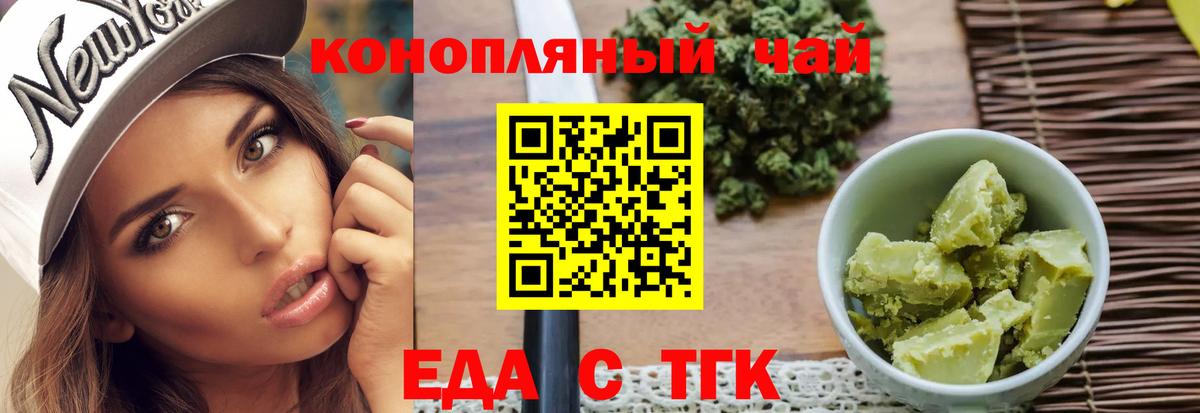 Железноводск  Печенье с ТГК марихуана  Вход с VPN 