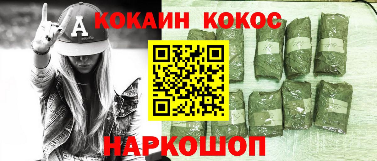 КОКАИН  Вход с VPN  Железноводск  КОКАИН Fish Scale 
