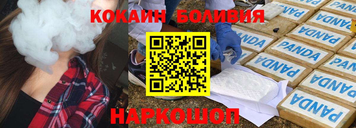 КОКАИН Боливия  Cocaine  Железноводск  COCAIN 98% 