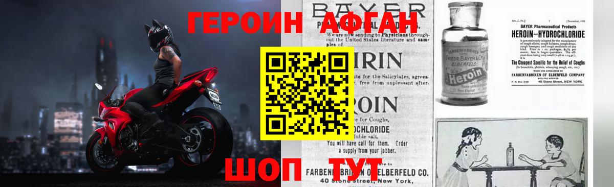 ГЕРОИН хмурый Железноводск