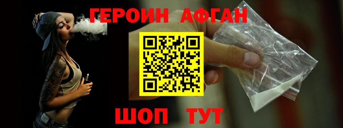 Героин хмурый  ГЕРОИН  Железноводск 