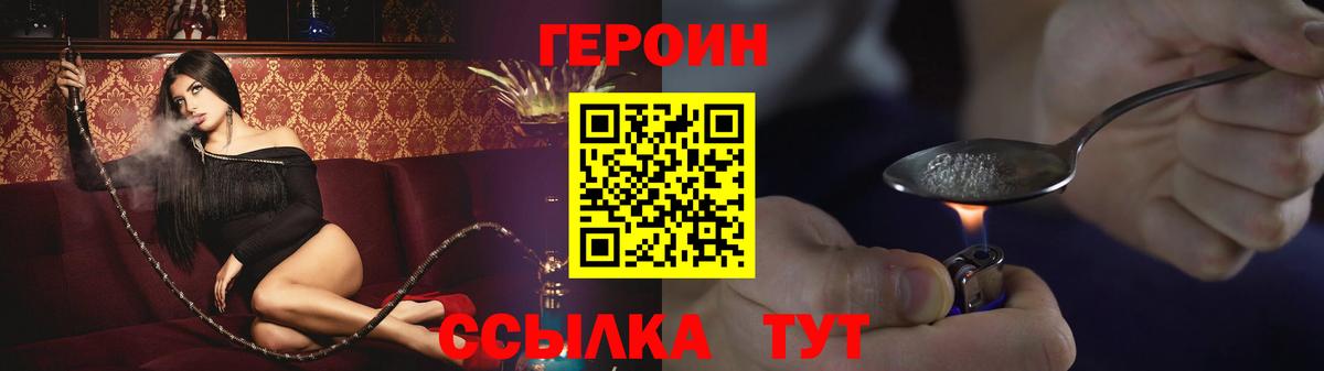 ГЕРОИН Heroin Железноводск