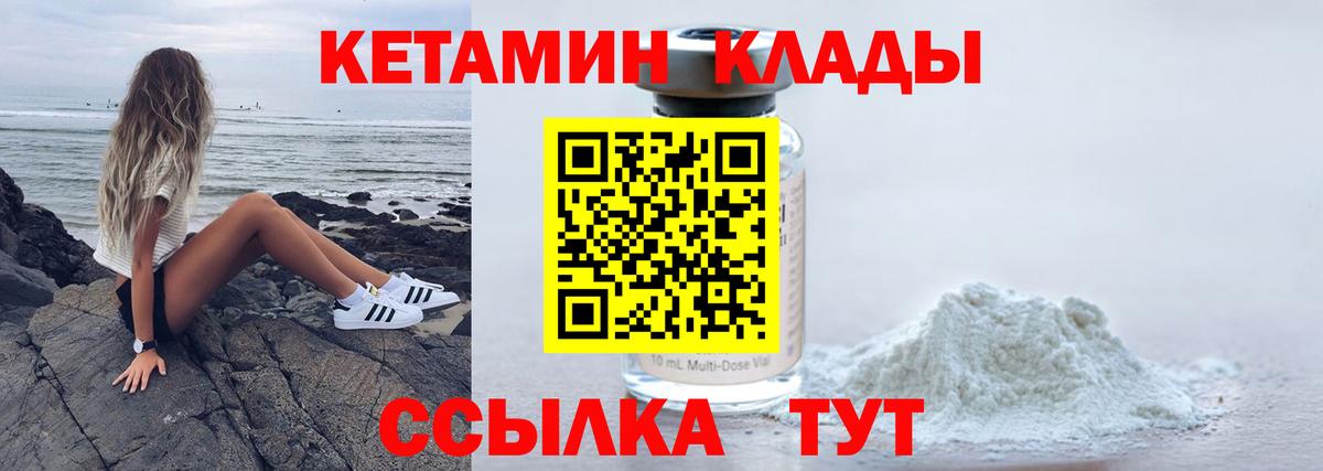 КЕТАМИН ketamine  Вход с VPN  Железноводск 