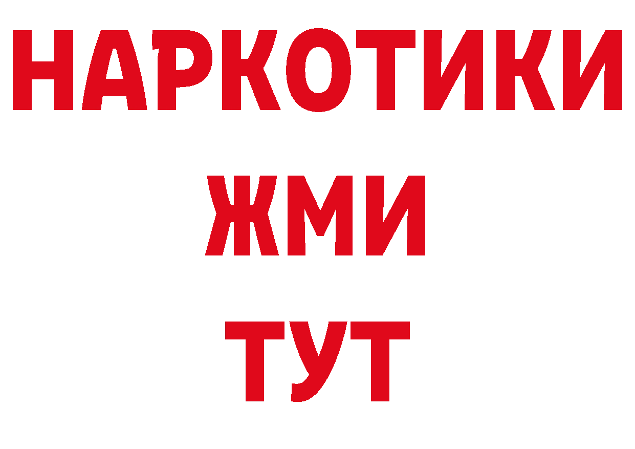 БУТИРАТ BDO 33% вход это гидра Железноводск