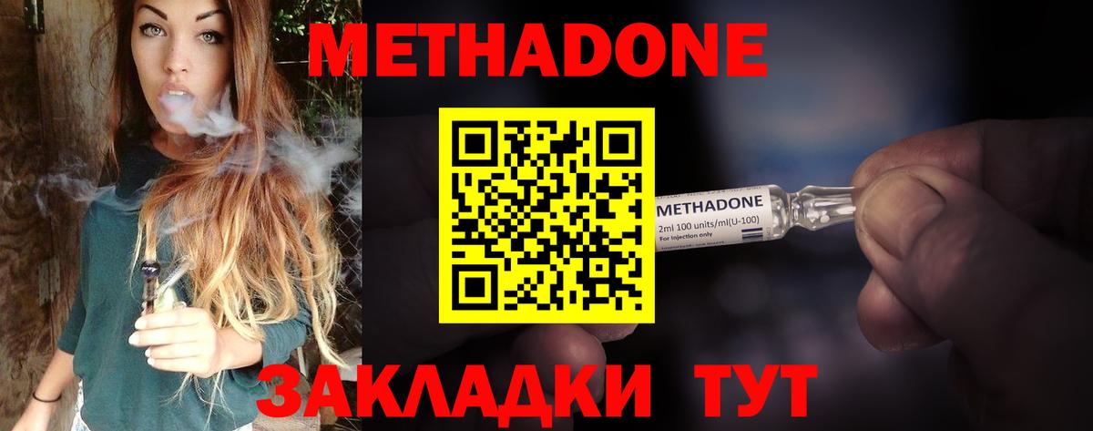 МЕТАДОН мёд  Железноводск 