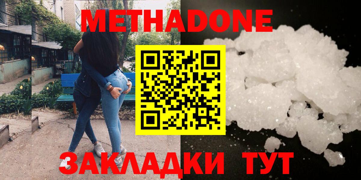 Метадон methadone Железноводск